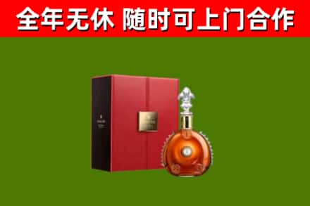 新竹县回收路易十三