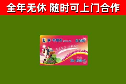 新竹县烟酒回收超市卡.jpg